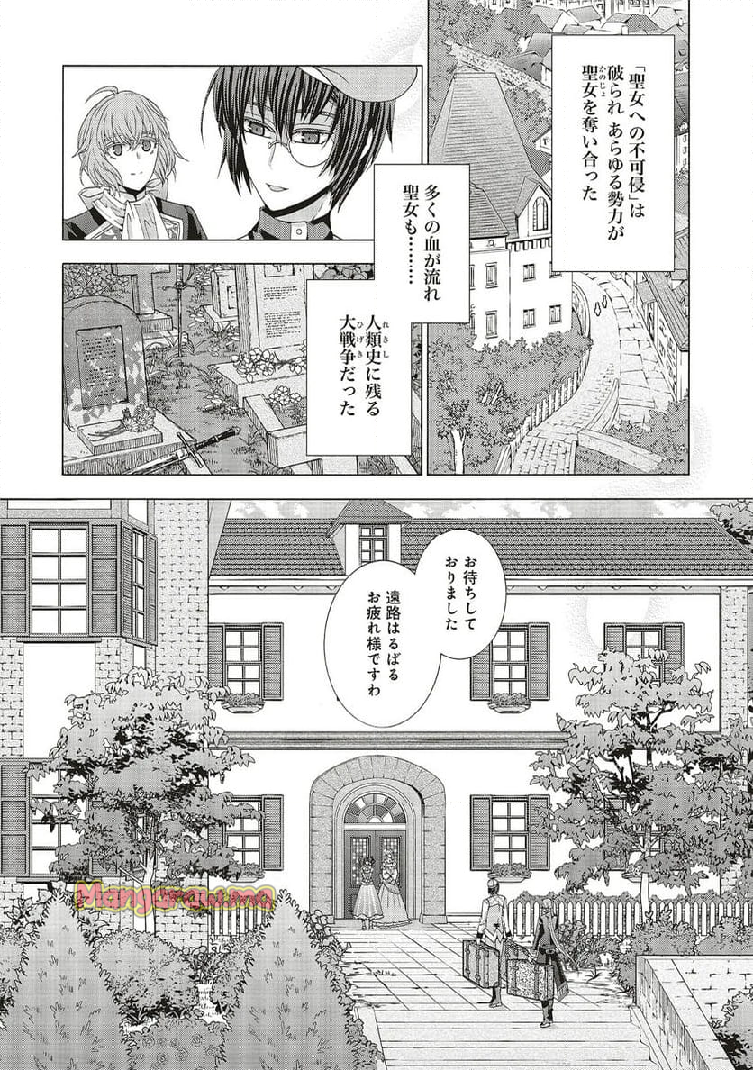 男装の破滅聖女なのに救国騎士が甘やかしてくる - 第1話 - Page 18