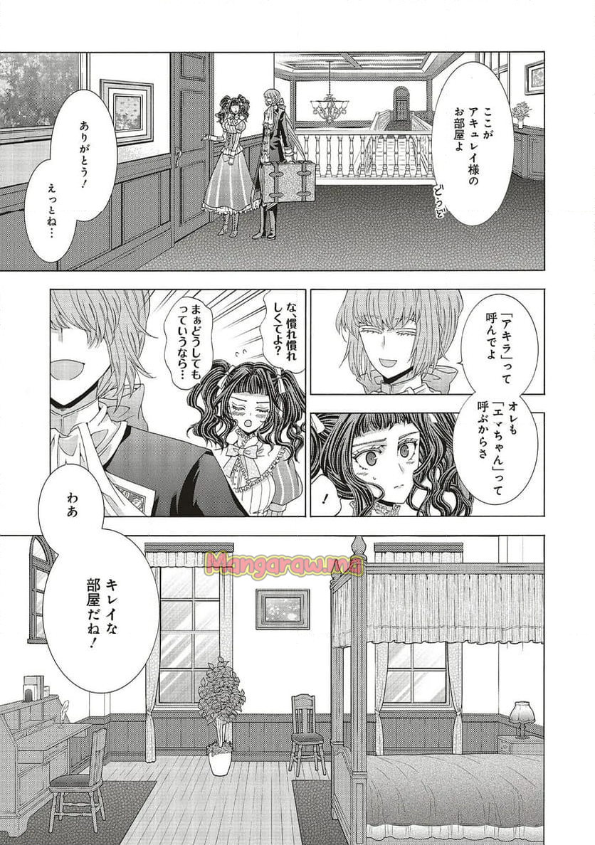 男装の破滅聖女なのに救国騎士が甘やかしてくる - 第1話 - Page 21