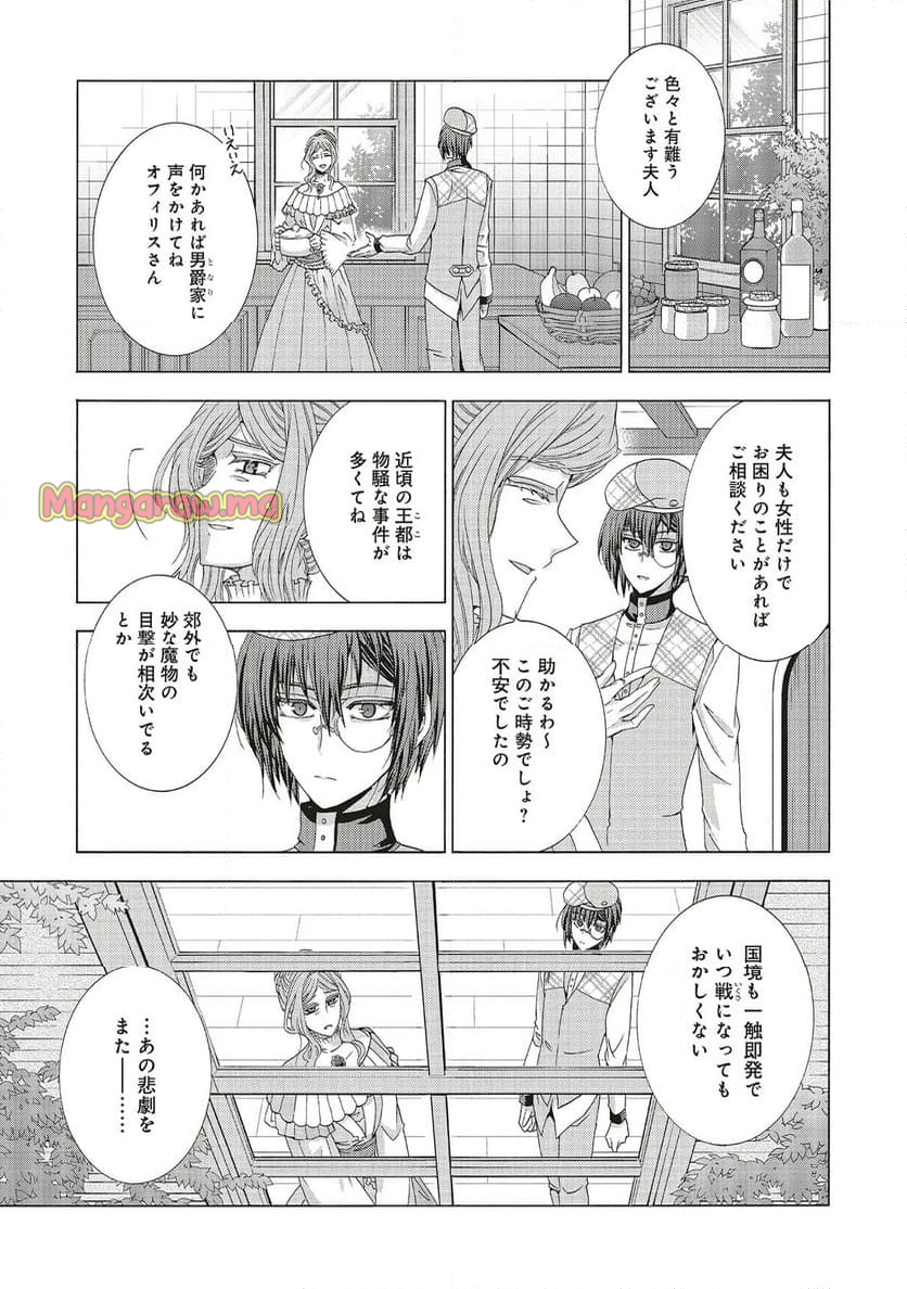 男装の破滅聖女なのに救国騎士が甘やかしてくる - 第1話 - Page 25