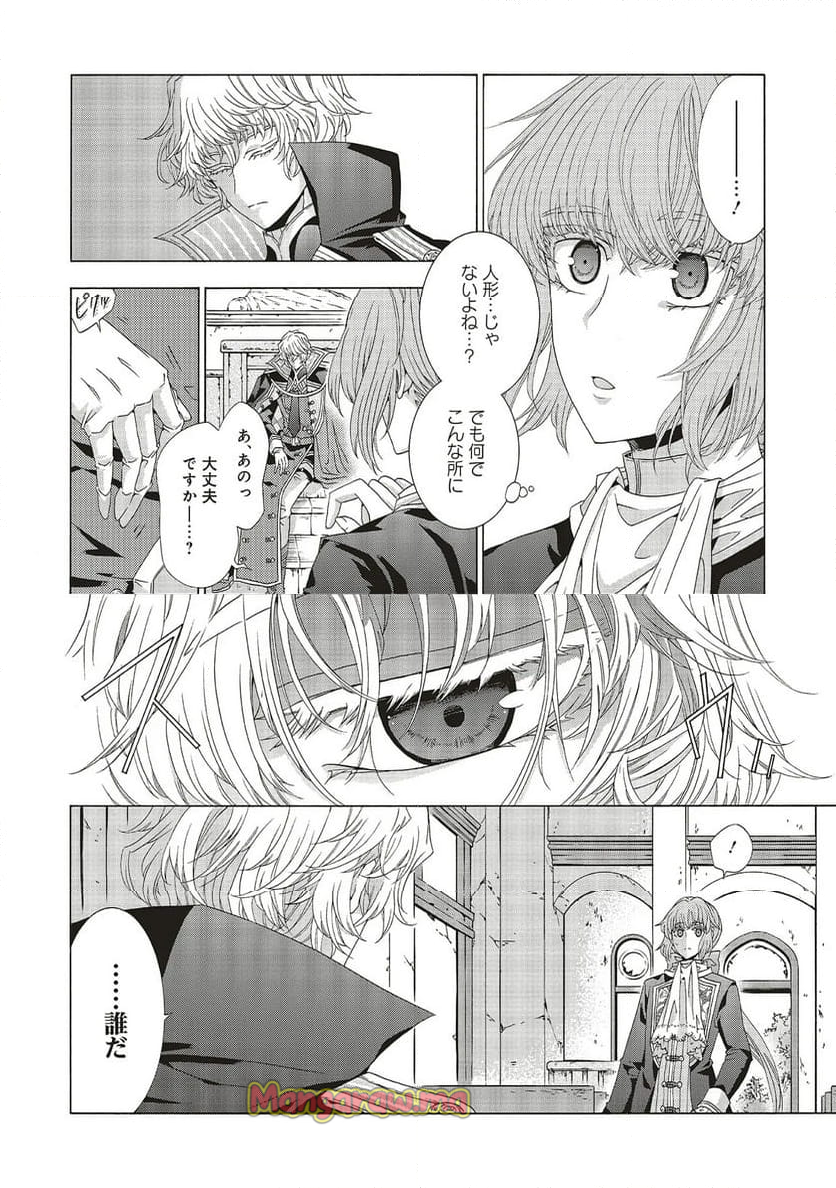 男装の破滅聖女なのに救国騎士が甘やかしてくる - 第1話 - Page 36