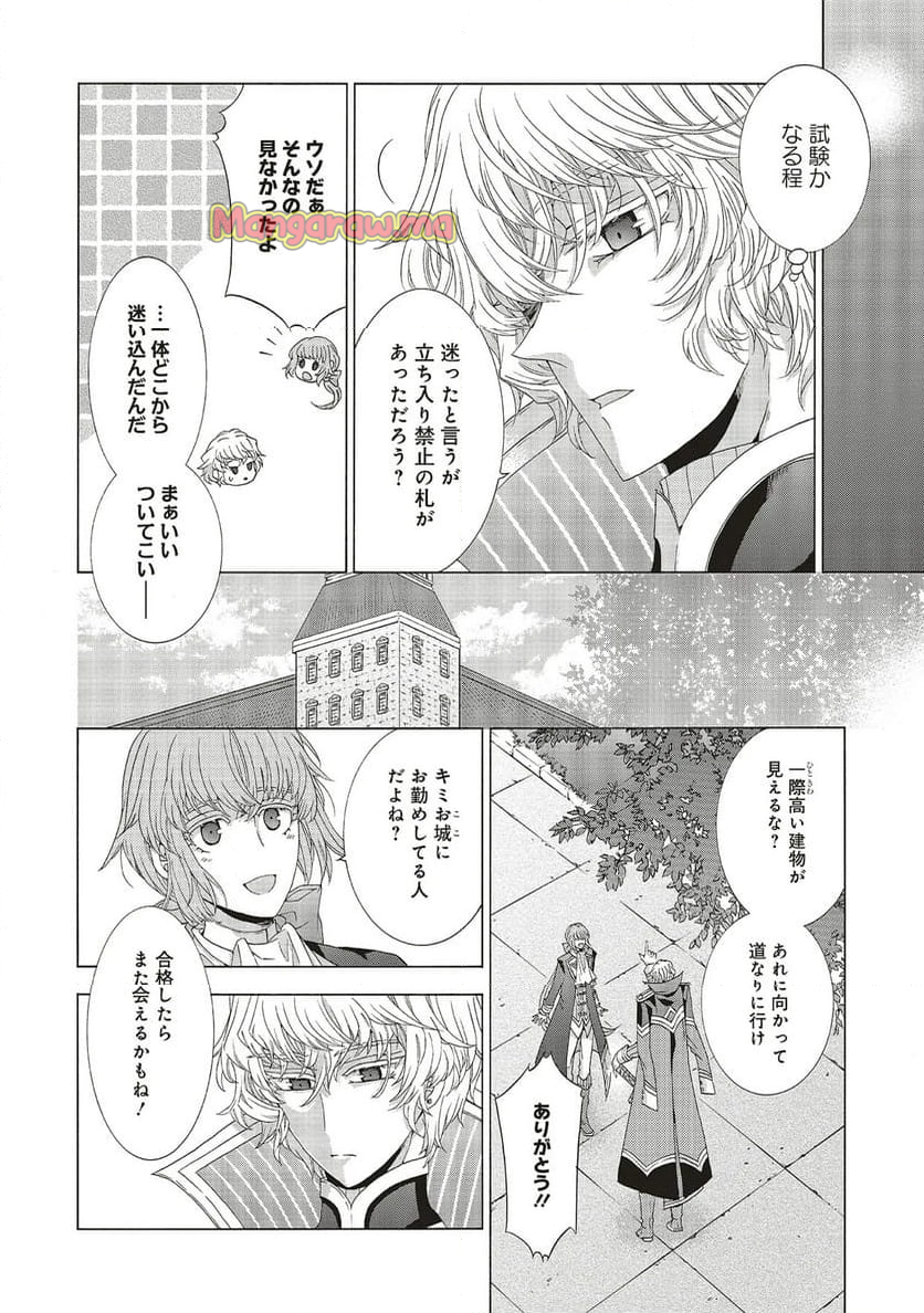 男装の破滅聖女なのに救国騎士が甘やかしてくる - 第1話 - Page 42