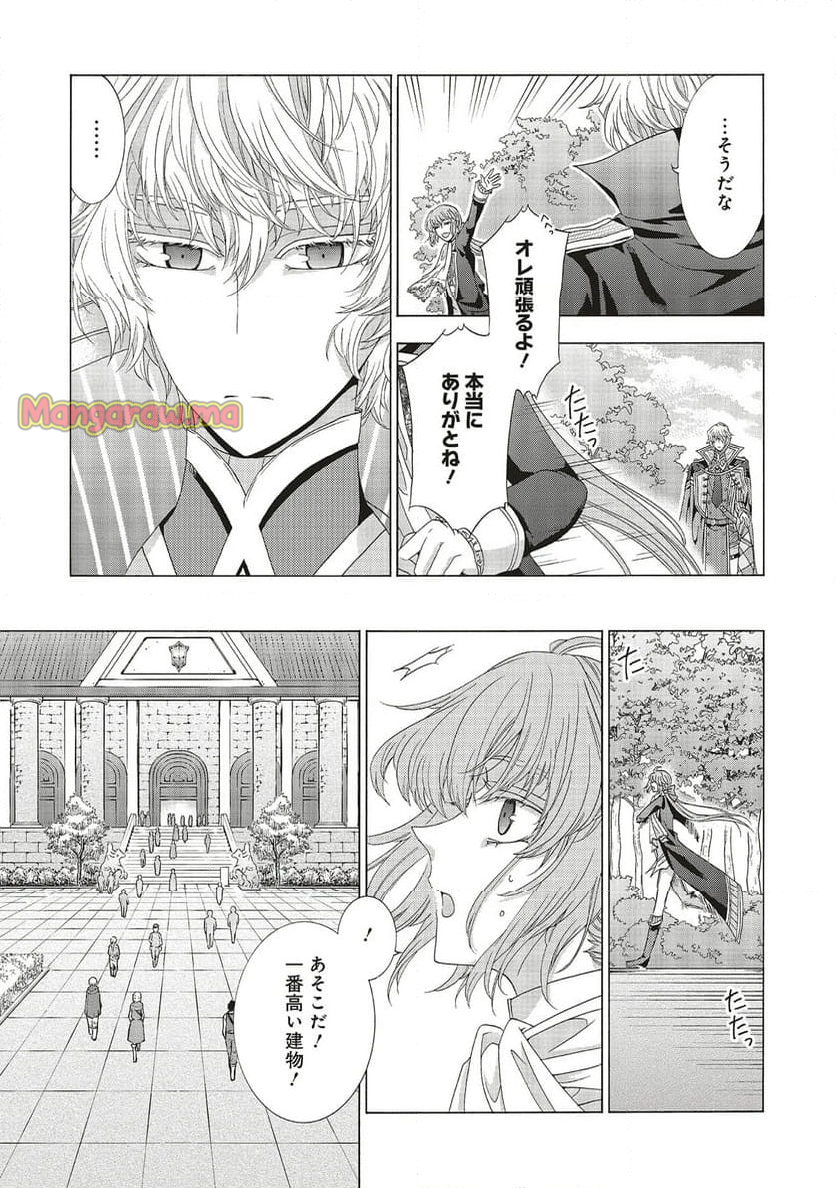 男装の破滅聖女なのに救国騎士が甘やかしてくる - 第1話 - Page 43