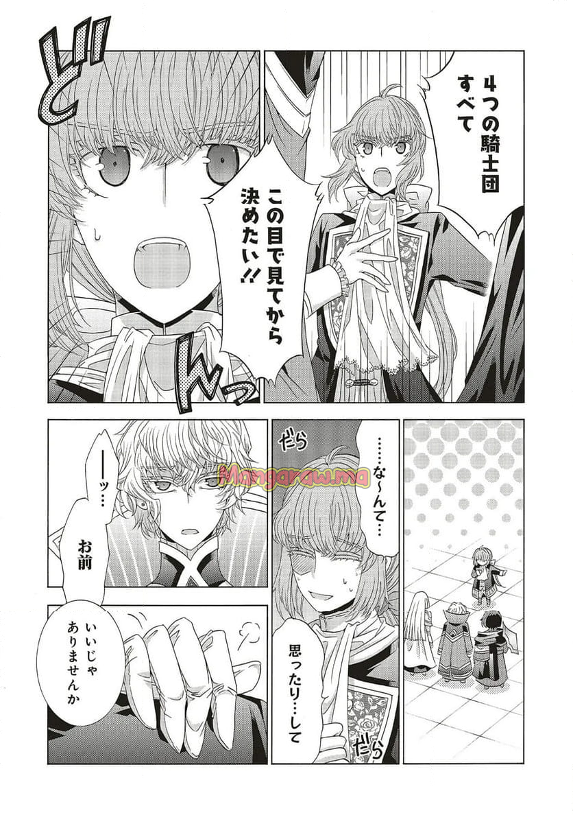 男装の破滅聖女なのに救国騎士が甘やかしてくる - 第3.1話 - Page 11