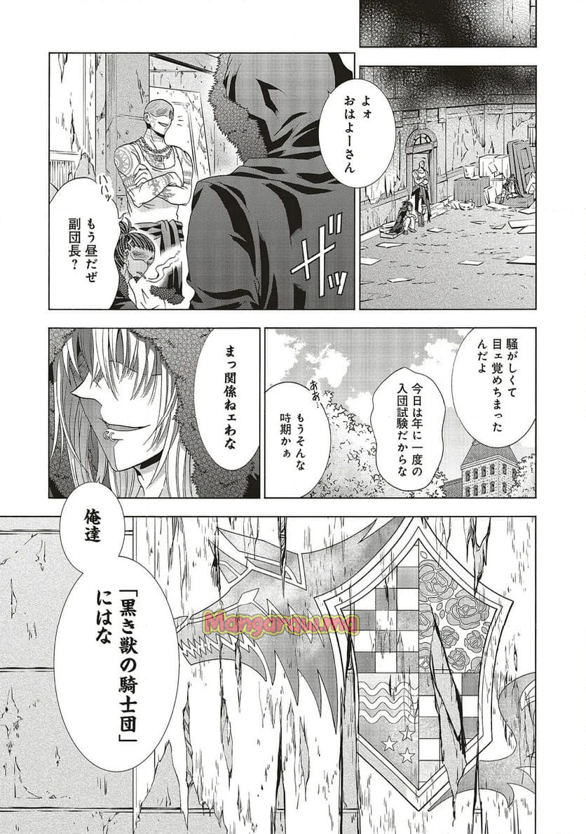 男装の破滅聖女なのに救国騎士が甘やかしてくる - 第3.1話 - Page 13