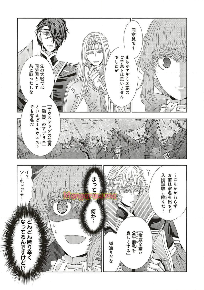 男装の破滅聖女なのに救国騎士が甘やかしてくる - 第3.1話 - Page 7