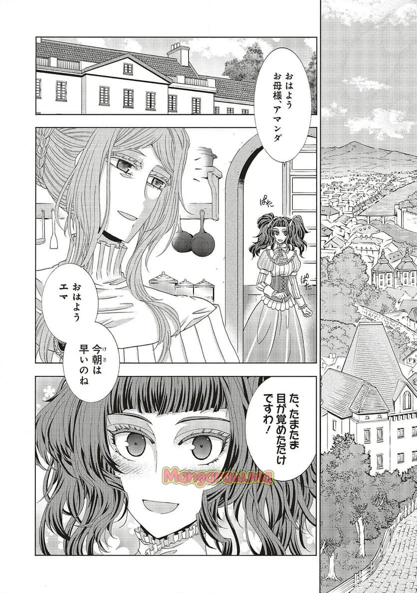 男装の破滅聖女なのに救国騎士が甘やかしてくる - 第3.2話 - Page 1