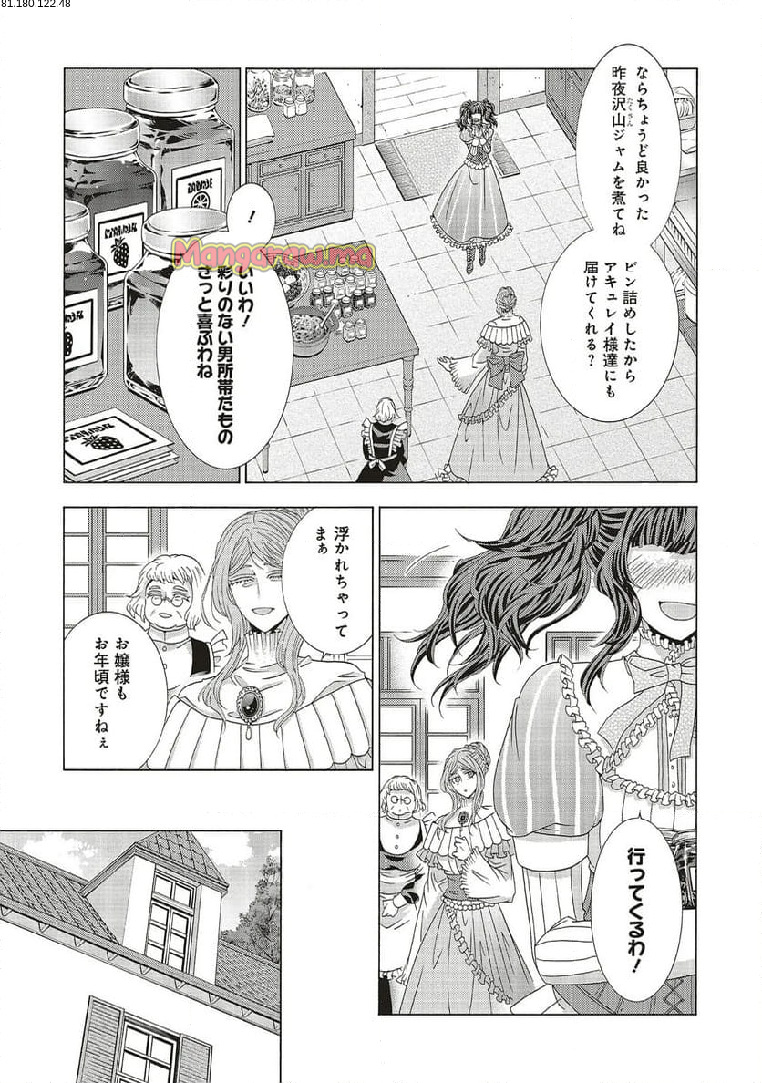 男装の破滅聖女なのに救国騎士が甘やかしてくる - 第3.2話 - Page 2