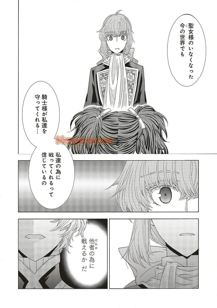 男装の破滅聖女なのに救国騎士が甘やかしてくる - 第3.2話 - Page 13