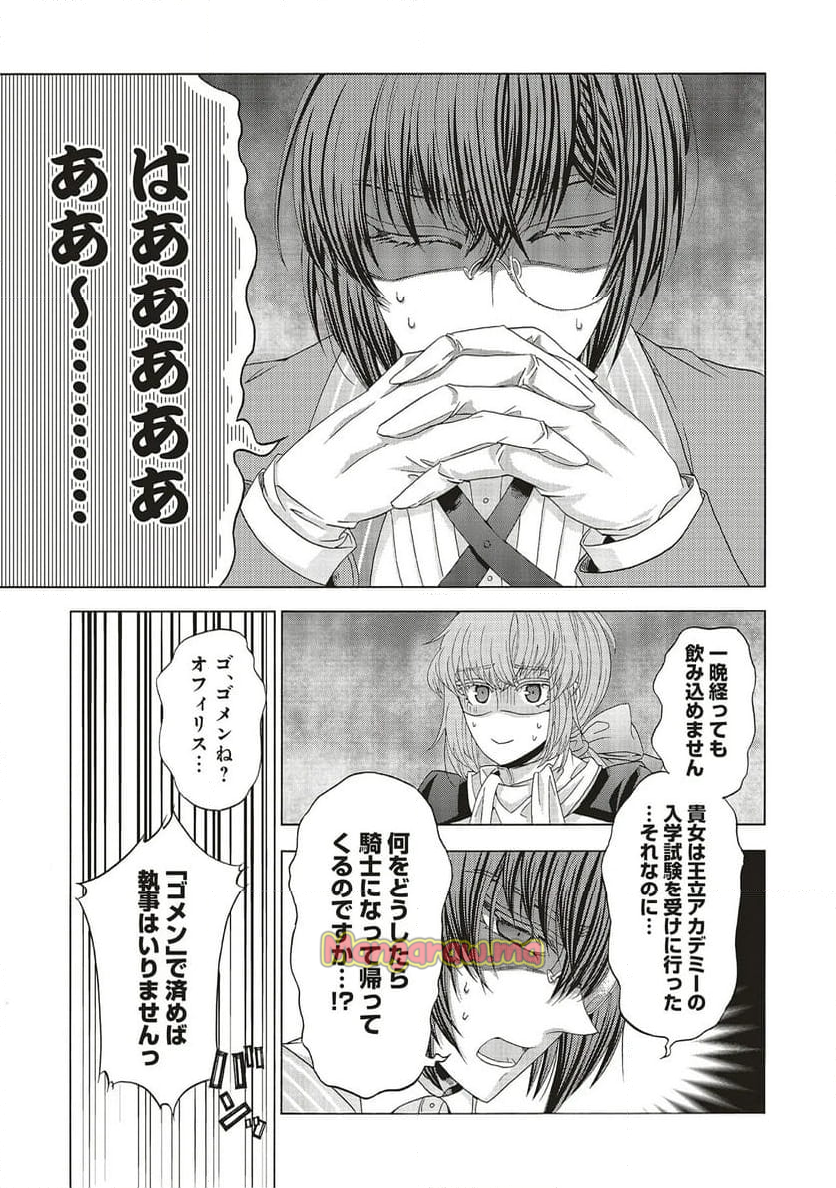 男装の破滅聖女なのに救国騎士が甘やかしてくる - 第3.2話 - Page 4