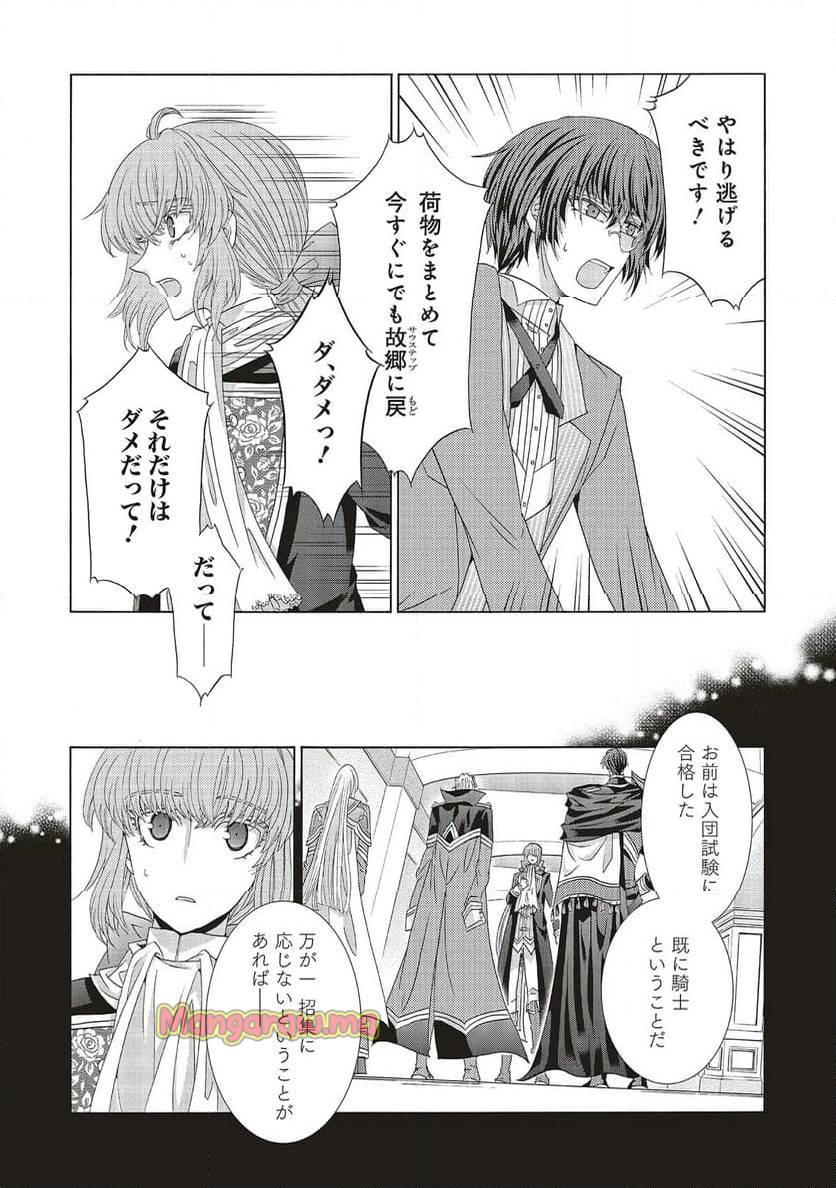 男装の破滅聖女なのに救国騎士が甘やかしてくる - 第3.2話 - Page 5