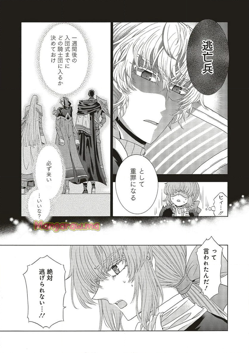 男装の破滅聖女なのに救国騎士が甘やかしてくる - 第3.2話 - Page 6