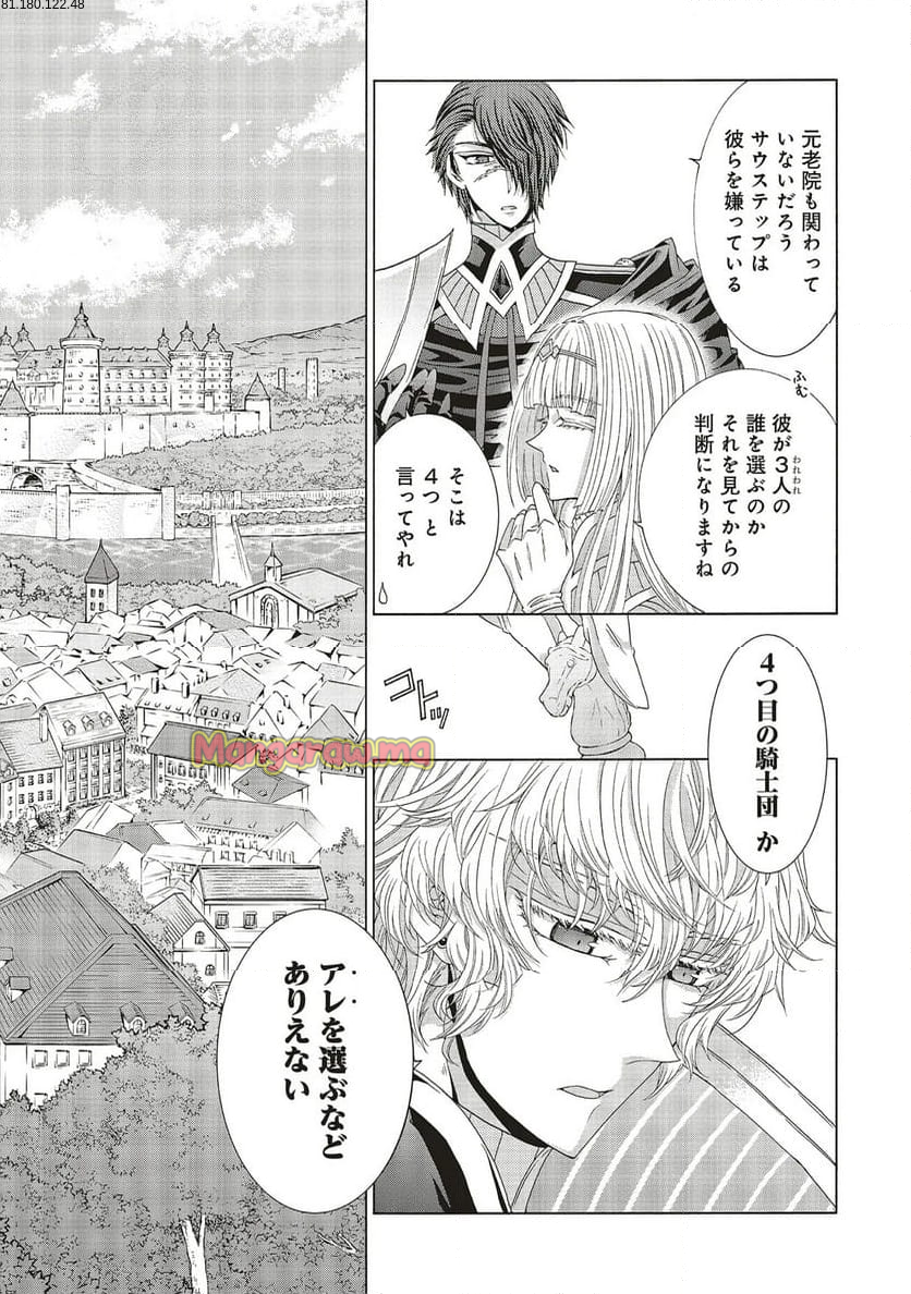 男装の破滅聖女なのに救国騎士が甘やかしてくる - 第4.1話 - Page 2