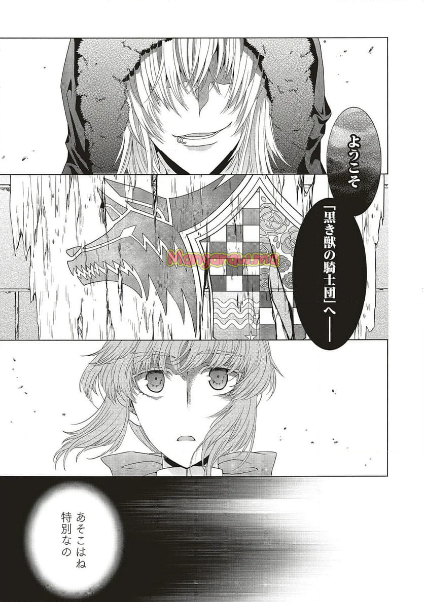 男装の破滅聖女なのに救国騎士が甘やかしてくる - 第4.1話 - Page 17