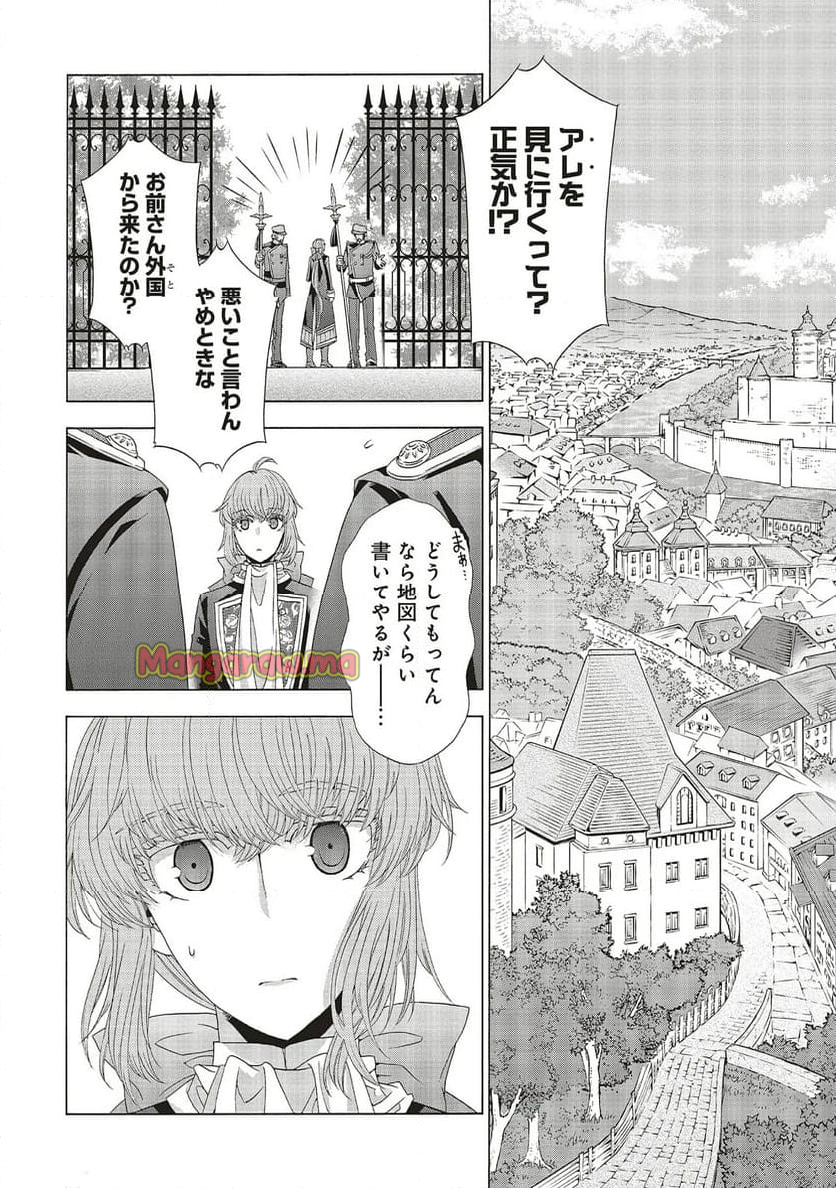 男装の破滅聖女なのに救国騎士が甘やかしてくる - 第4.1話 - Page 3