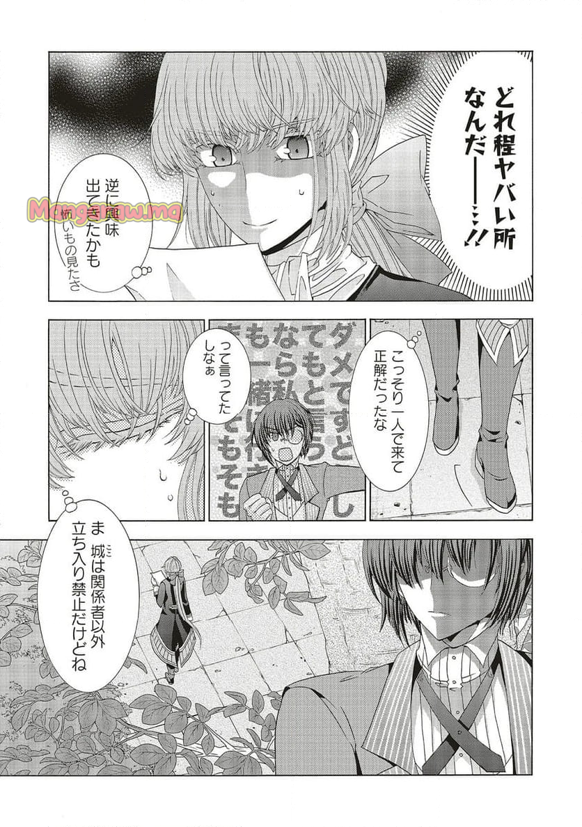 男装の破滅聖女なのに救国騎士が甘やかしてくる - 第4.1話 - Page 5