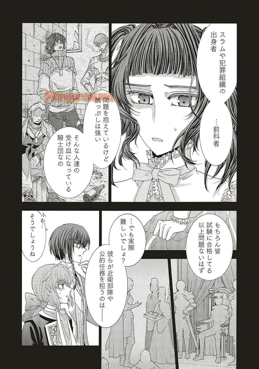 男装の破滅聖女なのに救国騎士が甘やかしてくる - 第4.2話 - Page 1