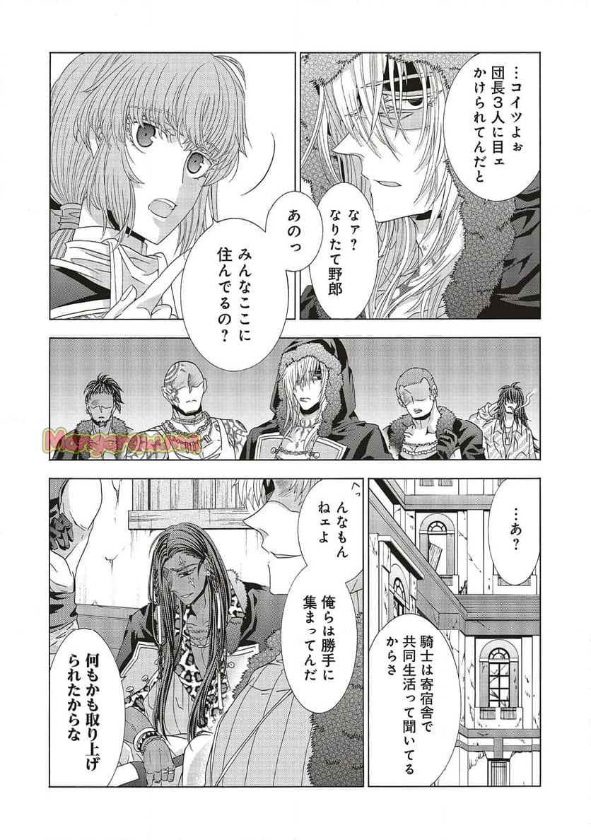 男装の破滅聖女なのに救国騎士が甘やかしてくる - 第4.2話 - Page 5