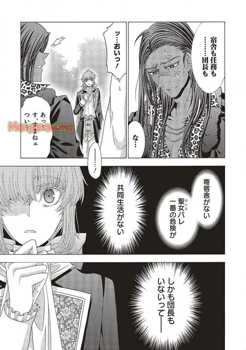 男装の破滅聖女なのに救国騎士が甘やかしてくる - 第4.2話 - Page 6