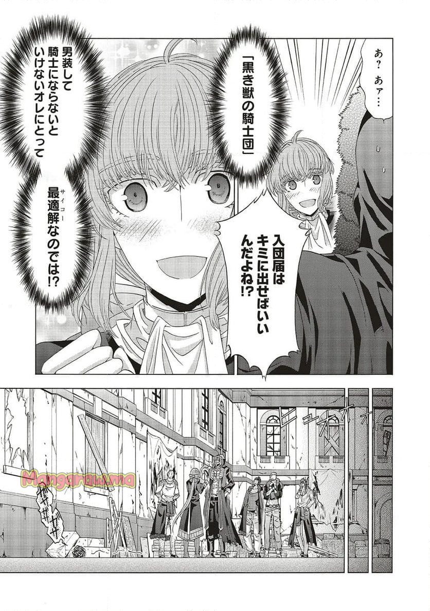 男装の破滅聖女なのに救国騎士が甘やかしてくる - 第4.2話 - Page 8