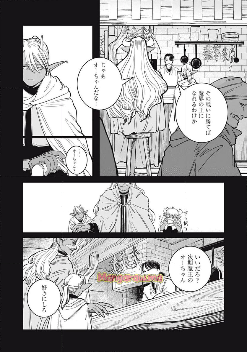 異世界辺境メシ - 第1話 - Page 20