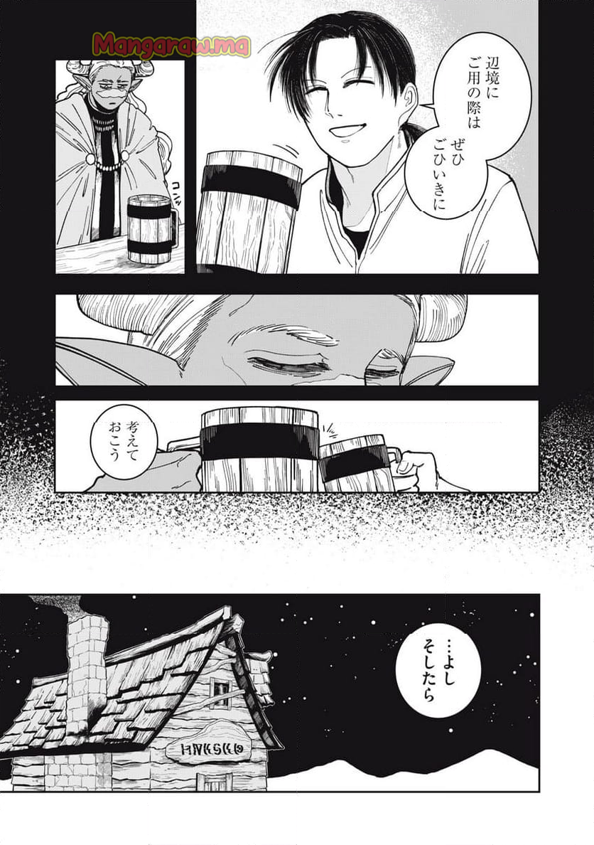 異世界辺境メシ - 第1話 - Page 21