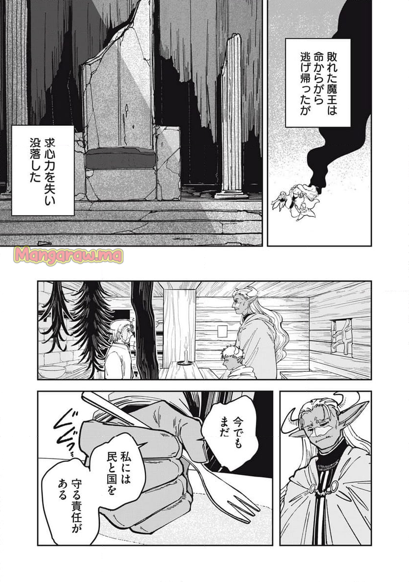 異世界辺境メシ - 第1話 - Page 29