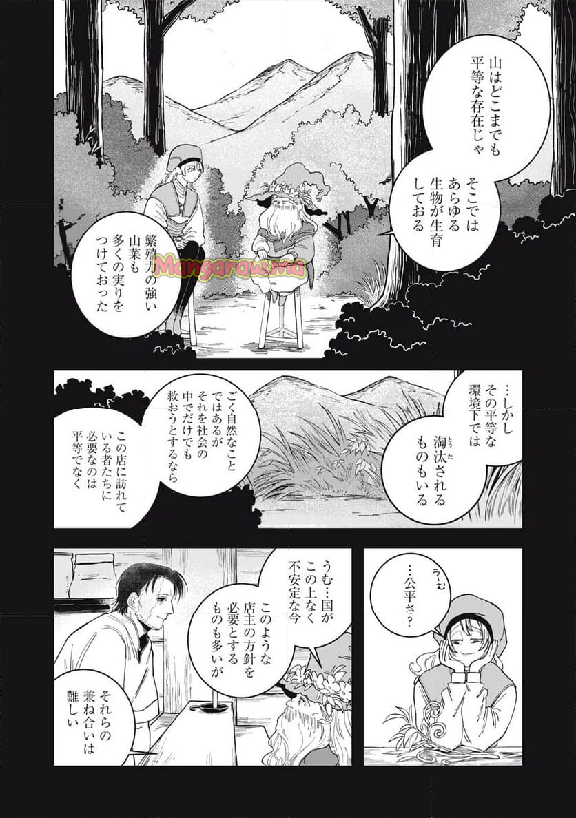 異世界辺境メシ - 第2話 - Page 16