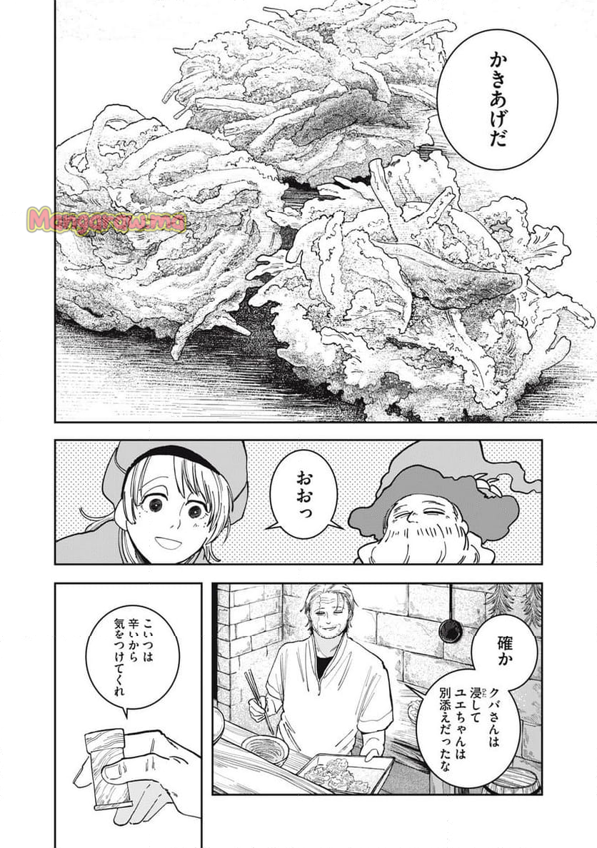 異世界辺境メシ - 第2話 - Page 20