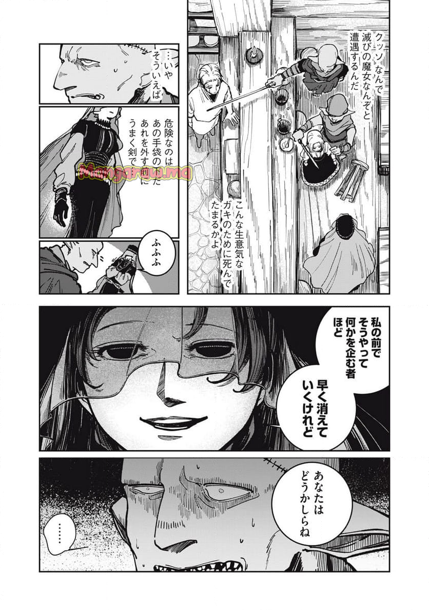 異世界辺境メシ - 第4話 - Page 20