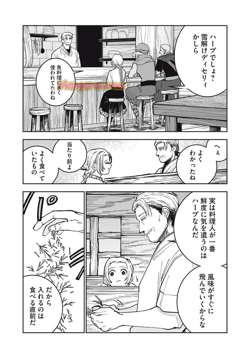 異世界辺境メシ - 第4話 - Page 10