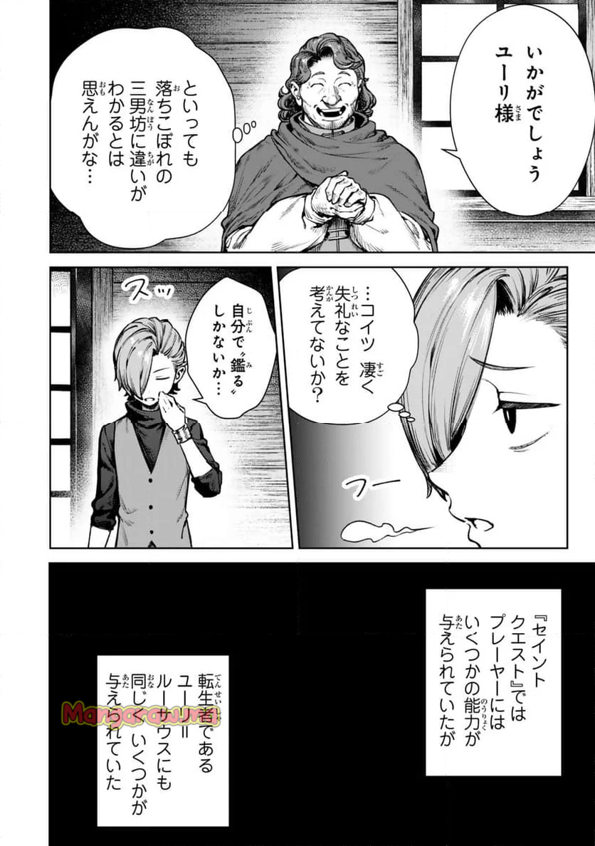 黒幕一家に転生したけど原作無視して独立する - 第1話 - Page 24