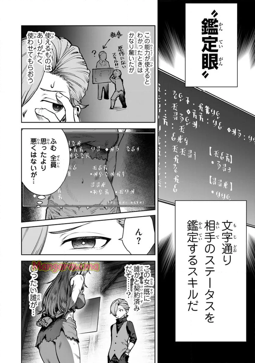 黒幕一家に転生したけど原作無視して独立する - 第1話 - Page 26