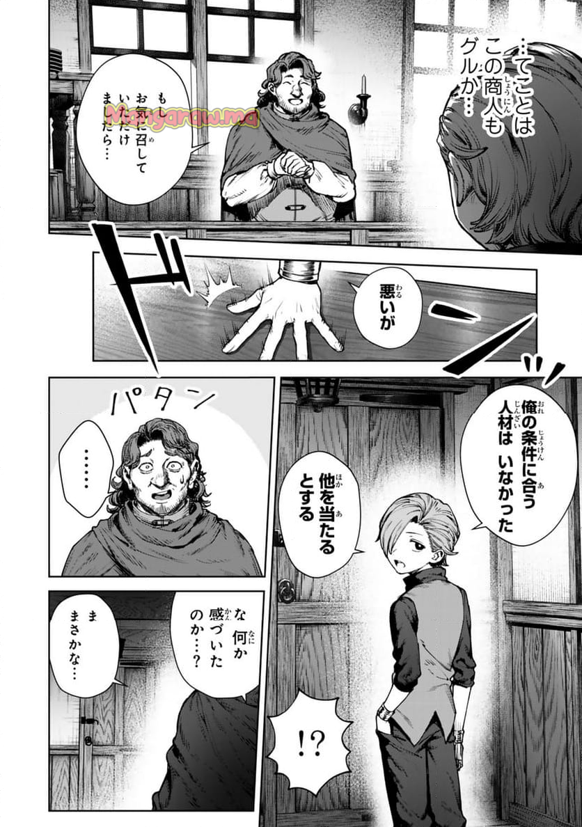 黒幕一家に転生したけど原作無視して独立する - 第1話 - Page 28