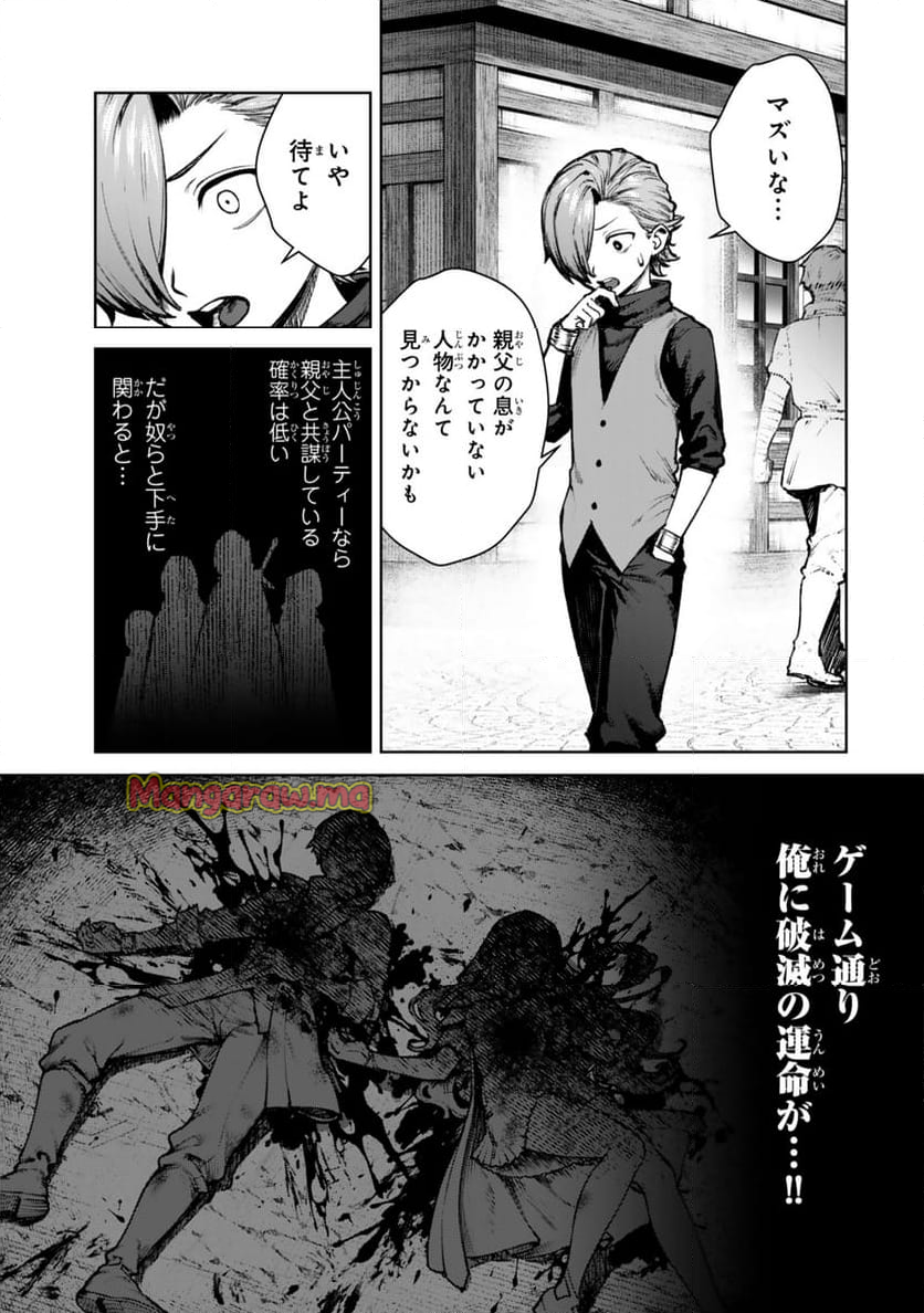 黒幕一家に転生したけど原作無視して独立する - 第1話 - Page 29