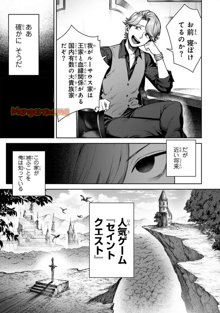 黒幕一家に転生したけど原作無視して独立する - 第1話 - Page 5