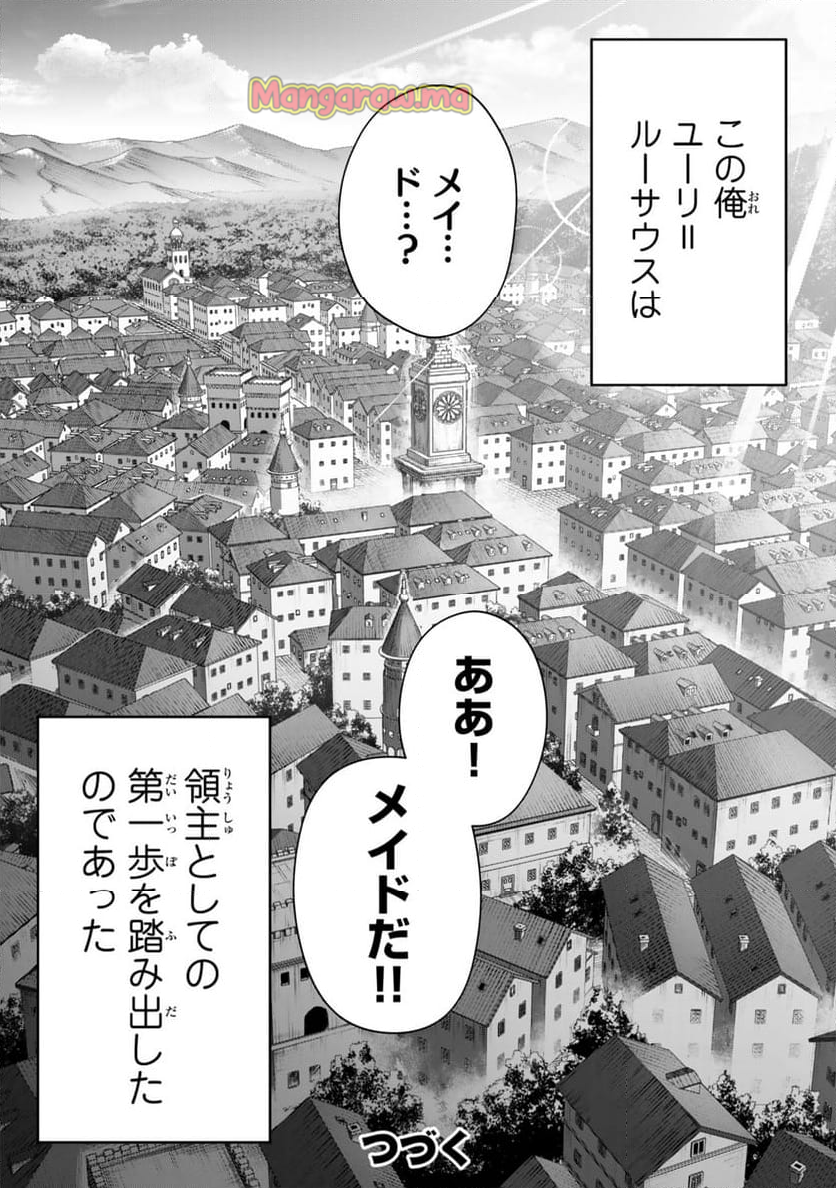 黒幕一家に転生したけど原作無視して独立する - 第1話 - Page 49