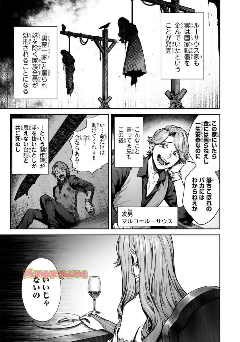 黒幕一家に転生したけど原作無視して独立する - 第1話 - Page 7