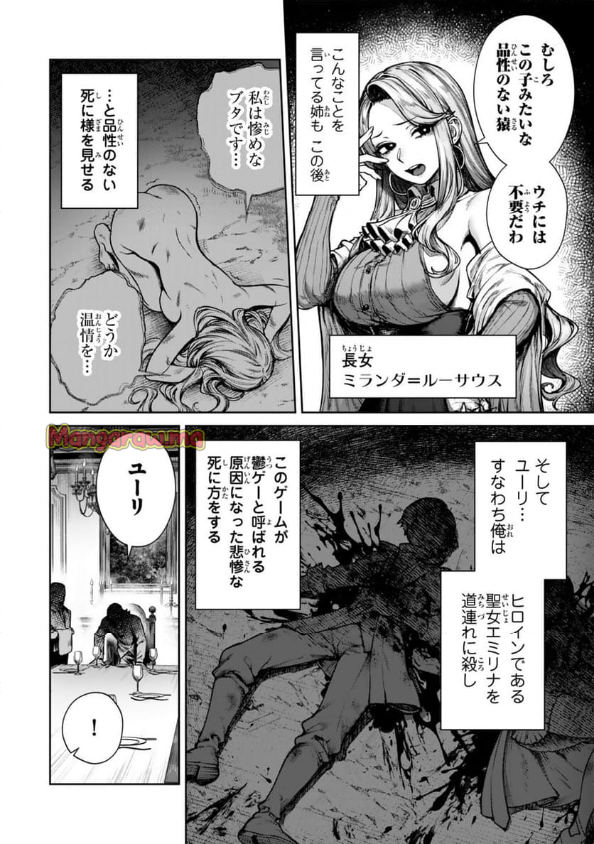 黒幕一家に転生したけど原作無視して独立する - 第1話 - Page 8