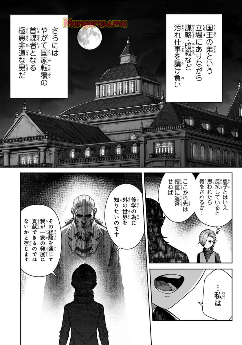 黒幕一家に転生したけど原作無視して独立する - 第1話 - Page 10