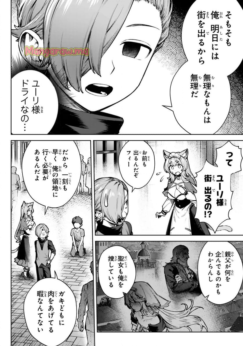 黒幕一家に転生したけど原作無視して独立する - 第3.1話 - Page 4