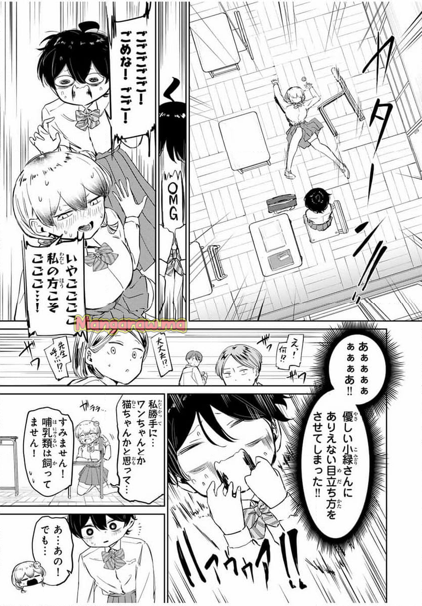 ハナバス苔石花江のバスケ論 - 第1話 - Page 19