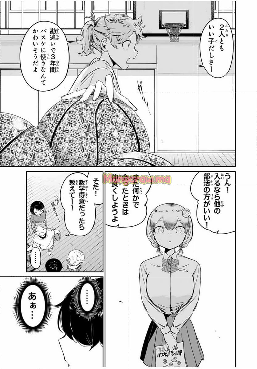 ハナバス苔石花江のバスケ論 - 第1話 - Page 41