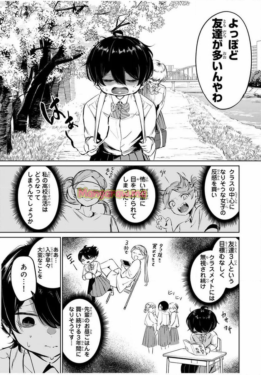 ハナバス苔石花江のバスケ論 - 第2話 - Page 39