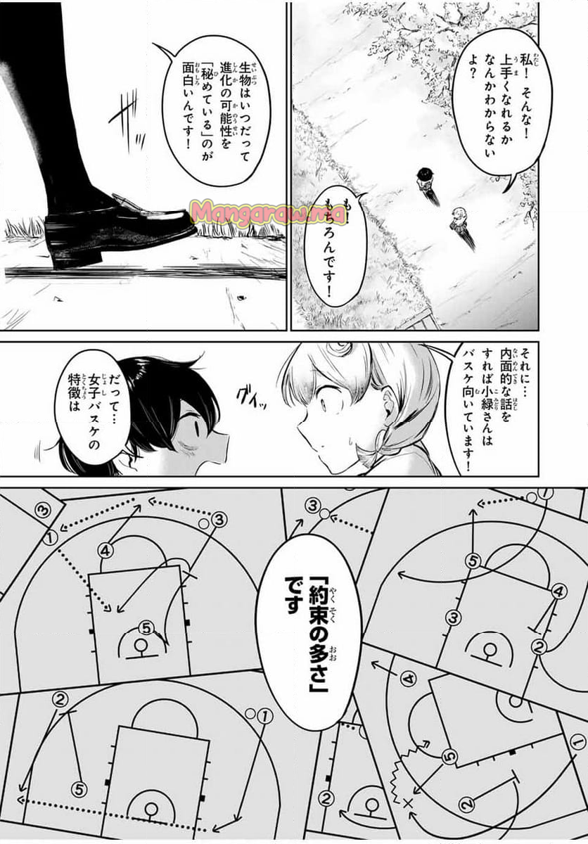 ハナバス苔石花江のバスケ論 - 第2話 - Page 45