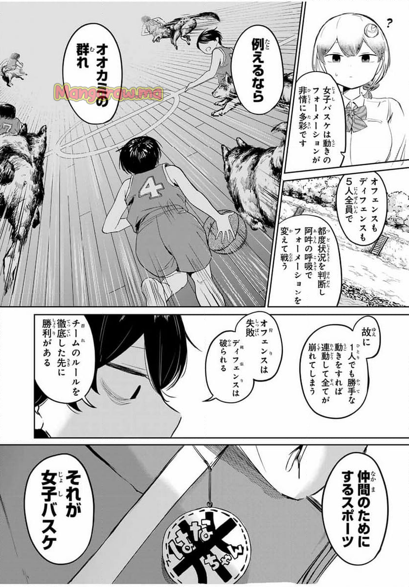 ハナバス苔石花江のバスケ論 - 第2話 - Page 46