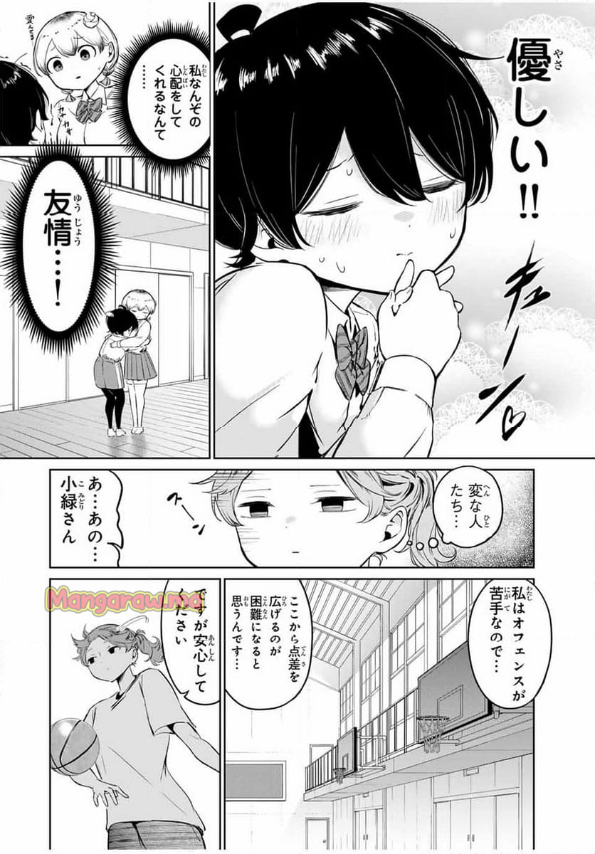 ハナバス苔石花江のバスケ論 - 第2話 - Page 6