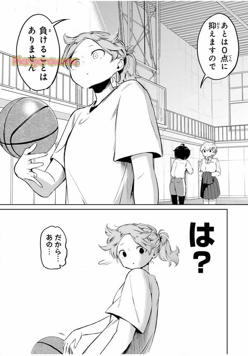 ハナバス苔石花江のバスケ論 - 第2話 - Page 7