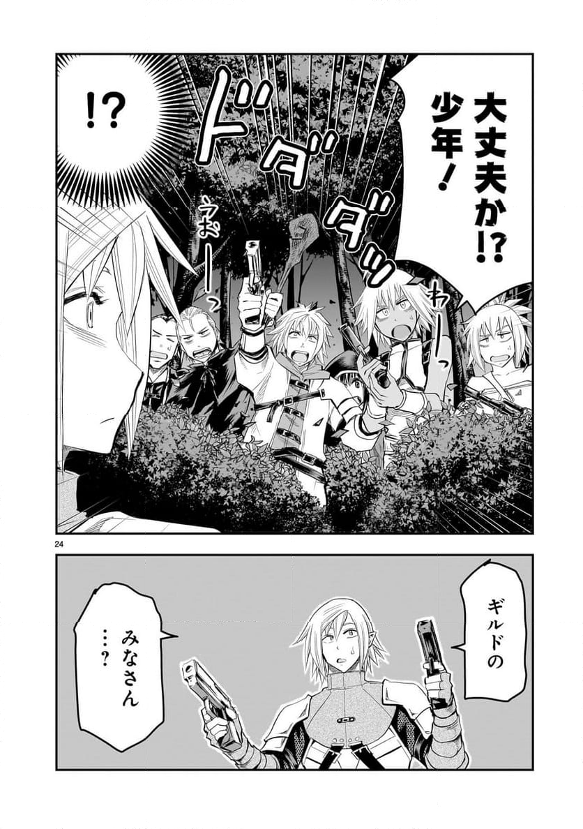 元最強勇者の再就職 - 第20話 - Page 24