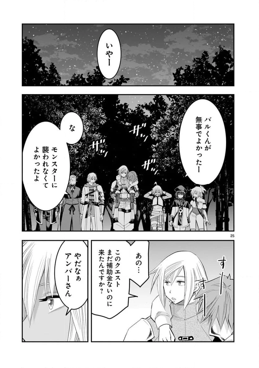 元最強勇者の再就職 - 第20話 - Page 25