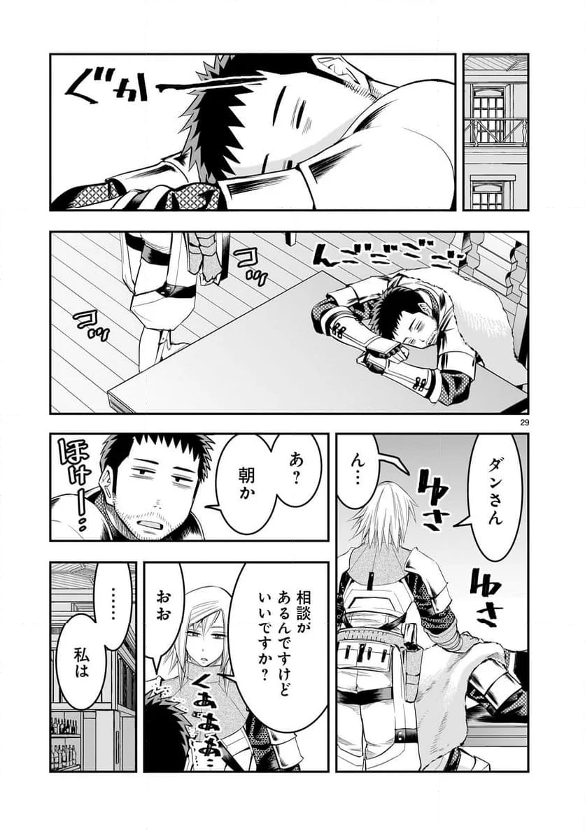 元最強勇者の再就職 - 第20話 - Page 29